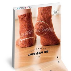 사계절손뜨개양말