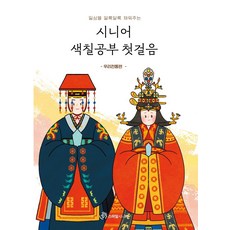 스마일시니어색칠