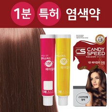 [-커넥트-C7mj]캔디스스피드 1분 염색약 b6Ut px6f, YdEd 1, YdEd 5N(밝은밤색)
