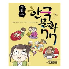 유니오니아시아 생활 속 한국 문화 77