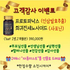 발효인삼분말 프로토파낙스 진세노사이드 (주)본초바이오, 1개