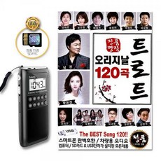 포켓용효도라디오+SD카드_진품명작오리지날트로트120