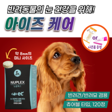 반려견 강아지 눈물 영양제 고양이 눈 건강 도움 보조제 빌베리 약 루테인 아스타잔틴 오메가3 애완견 애견 눈물자국 에 좋은 눈곱 안구건조증 결막염 백내장 예방 아이즈 케어 뉴플렉스, 1개 - 리티어신