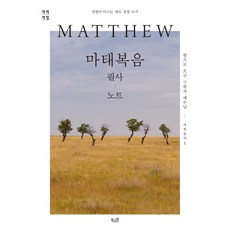 마가복음필사노트