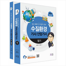 물쌤수질환경기사필기