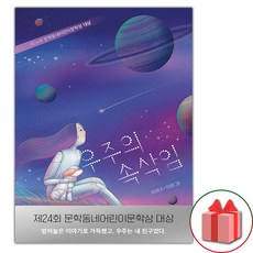 선물+우주의 속삭임