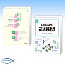 수업을살리는교사화법