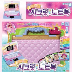 시크릿쥬쥬 시크릿 노트북 유아 여아 어린이 컴퓨터 장난감 선물