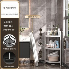 화장실 랙 천장부터 바닥까지 내려오는 대형 욕실 화장품 세면대 다층 수납 화장실 변기 틈새 수납 캐비닛, 우아한 화이트 3단, 우아한 화이트 3단