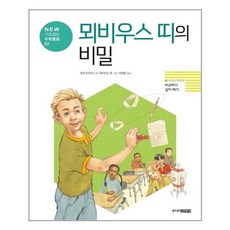 뫼비우스의띠삼성출판사