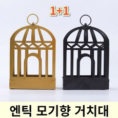 북유럽 엔틱 감성 모기향 거치대 캠핑 야외 홀더 1+1, 골드 블랙