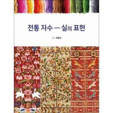전통자수실38합사