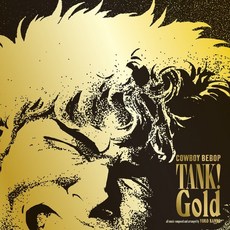 [LP] 카우보이 비밥 탱크! 골드 (TANK! Gold COWBOY BEBOP OST By Kanno Yoko Seatbelts) [2LP]