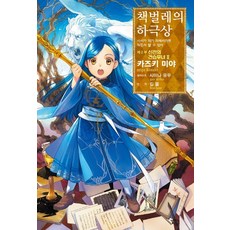 책벌레의하극상