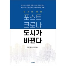 포스트코로나