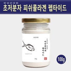 경성건강원 저분자 피쉬콜라겐 펩타이드 초저분자 분말 300달톤 수용성 어류콜라겐 생선 명태껍질 어린콜라겐 마린콜라겐 효능, 1개, 90g