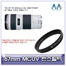 현모양처 무료배송 ALLDA 캐논 EF 70-200mm f/4L USM 렌즈필터 67mm MCUV, 상세페이지 참조