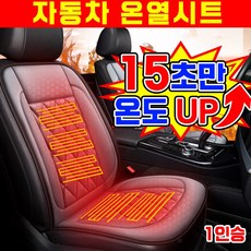 [15초승온] 1/1+1 자동차 온열시트 열선시트 전기매트 온열 방석 매트 차량용 운전석 조수석 뒷좌석, 1세트, 그레이 24V 운전석 1인승