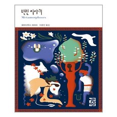 변신이야기