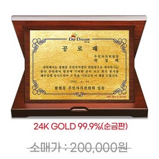 순금상패 감사패 골로패 24K GOLD 99.9%(순금판) - 11.25골드바