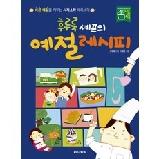 어린이사자소학추천