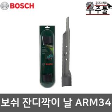 보쉬 잔디깍기 날 ARM 34, 1개