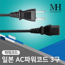 일본전원케이블