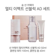 숨 선 어웨이 멀티 이펙트 선블럭 AD 기획세트