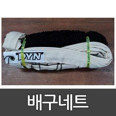 배구네트 9인제 경기용 OSB-DVN9000 오성/배구/1장/ 나이론/ 스틸와이어