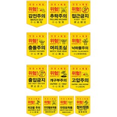 타포린 출입금지 접근금지 머리조심 추락주의 위험, 1개