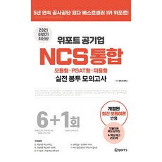 위포트공기업통합