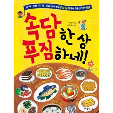 속담 한 상 푸짐하네!:밥 떡 반찬 죽 국 과일 채소까지 우리음식에서 찾은 맛있는 속담, 개암나무, 상세 설명 참조