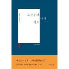 오늘부터 다시 기도 실천적기도안내서, 상품명