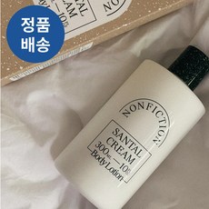 [정품배송] NONFICTION SANTAL CREAM 논픽션 상탈크림 바디로션 3OOml 유수분밸런스 끈적임없는