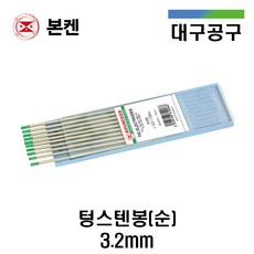 독일제텅스텐