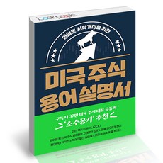 주식용어사전