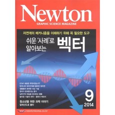 월간뉴턴newton