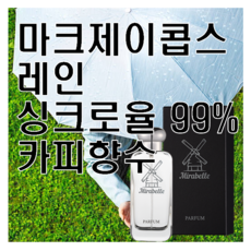 레인 카피향수 미라벨 퍼퓸, 02. 50ml, 1개