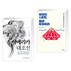 아메리카대조선