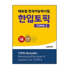 topik2한입토픽