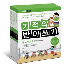 기적의한글학습세트