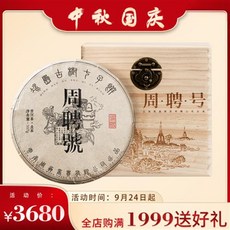 운남보이차 2020 빙도 보이차 운남고두춘 생차정제 357g 노수차 주임호, 단일상품