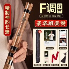 단소 피리악기 전공 퉁소 팔홀 입문 초보자 길고짧은 대나무피리 연주 삼절, T10-신운 긴퉁소 F분절을 조절(배낭)