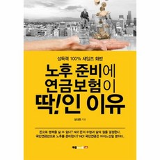 노후준비