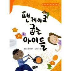 팬케이크 굽는 아이들