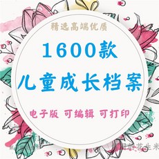 초등학생 유아동 성장 기록물 틀(ppt) 전자판 개인 기록 기념앨범 워드(word, 0