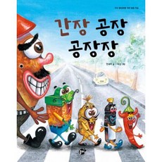 간장공장공장장