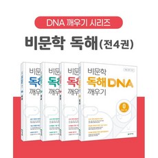 독해dna