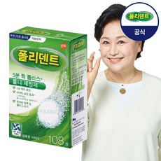[공식] 폴리덴트 5분 퀵 의치 세정제 108정부착재 8x3개 증정