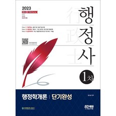 2023 행정사 1...